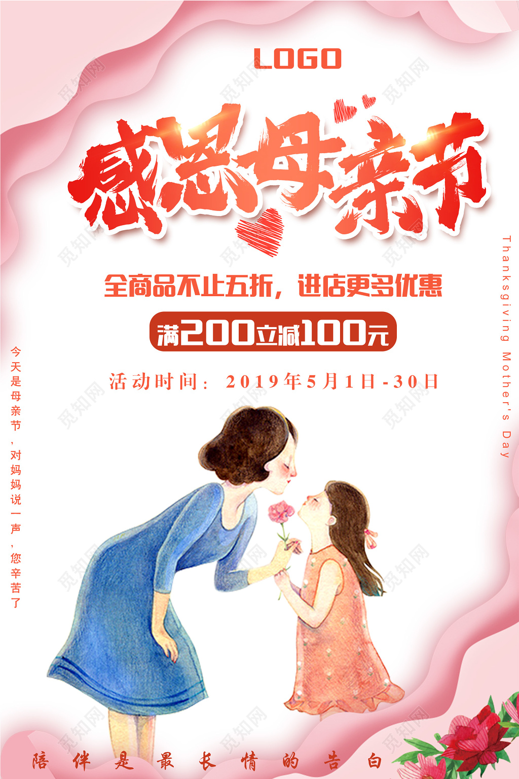 感恩母亲节海报
