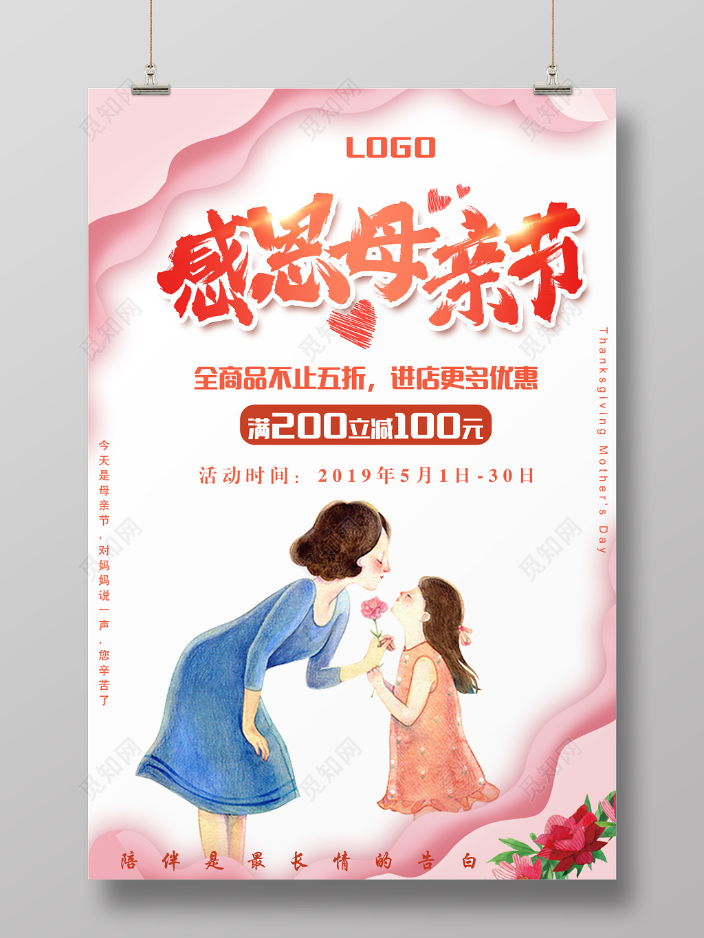 感恩母亲节海报