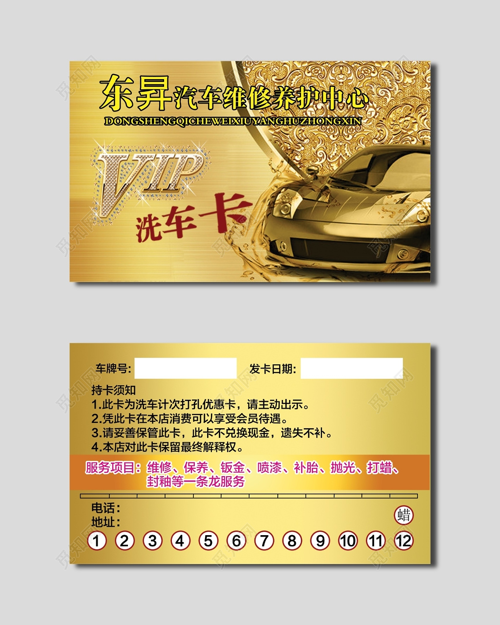 洗车名片金色会员卡设计VIP卡名片模板