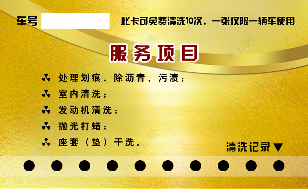 洗车名片金色质感VIP卡模板设计