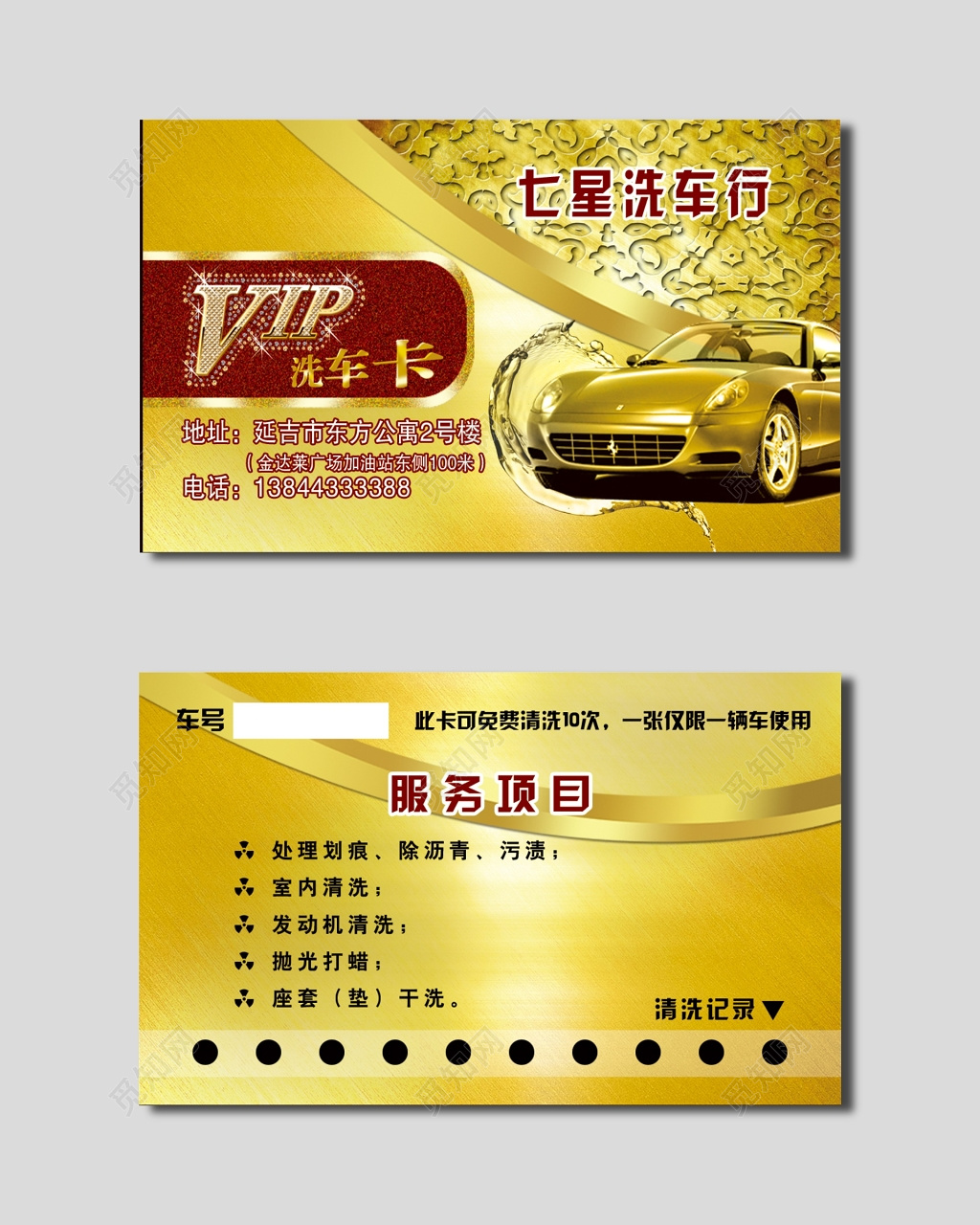 洗车名片金色质感VIP卡模板设计