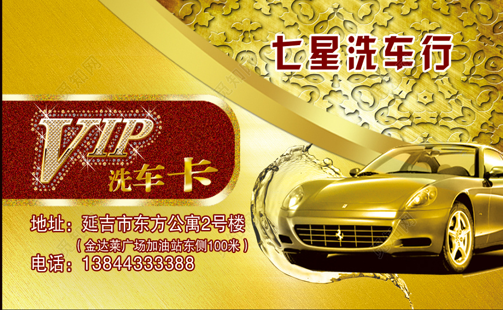 洗车名片金色质感VIP卡模板设计