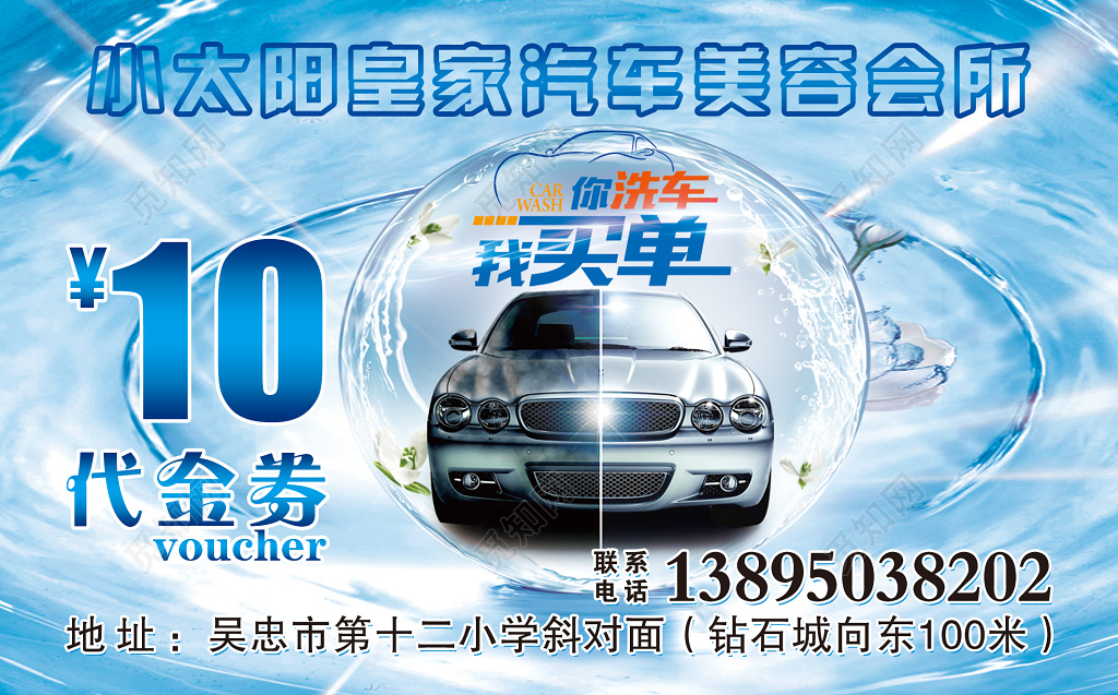 洗车名片洗车优惠券创意背景设计模板