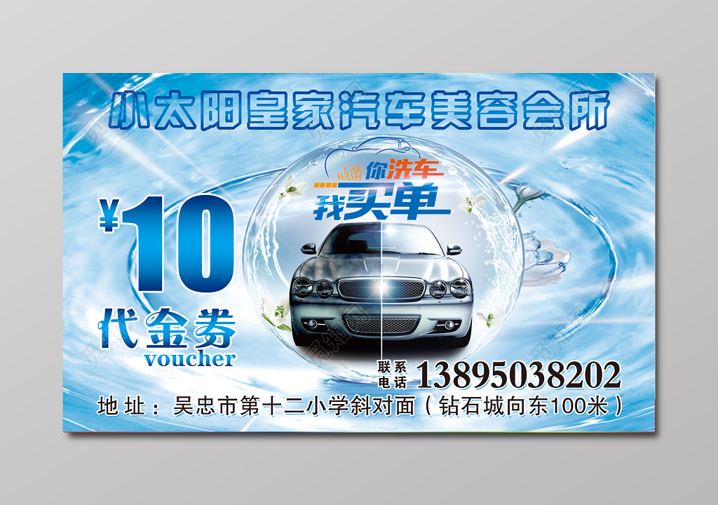 洗车名片洗车优惠券创意背景设计模板