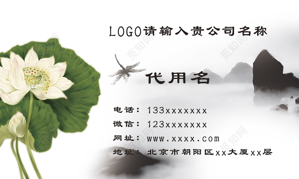 中国风白底色荷花图案商务个人水墨名片