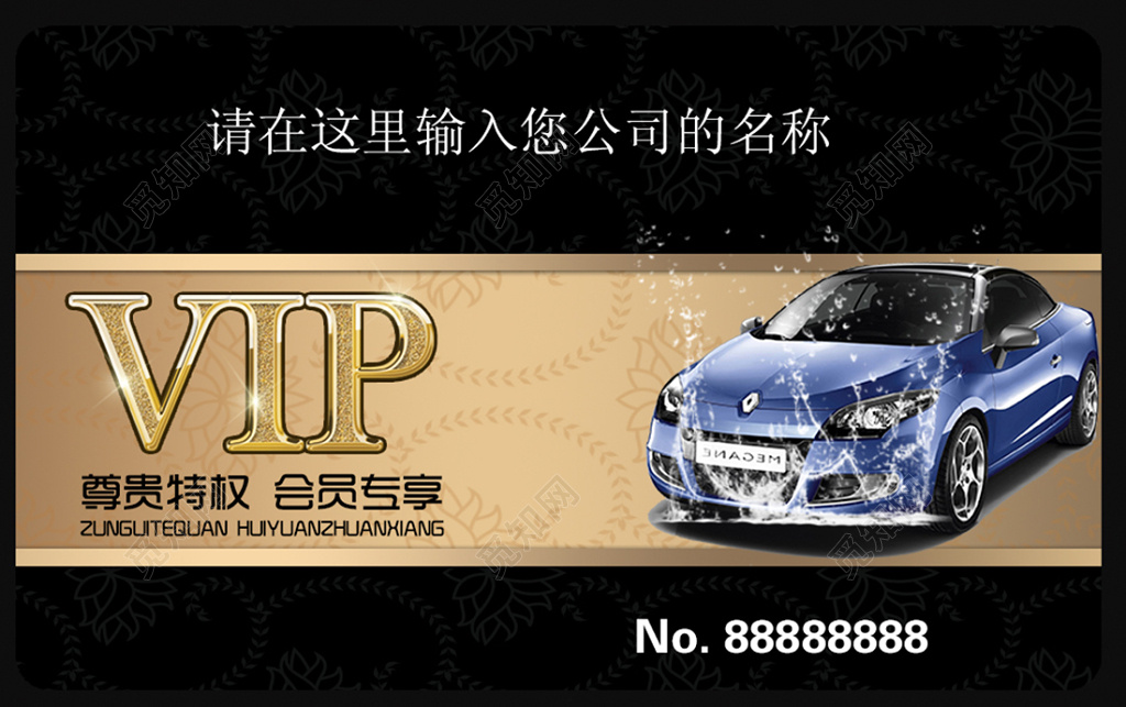 洗车名片VIP会员卡金色质感设计