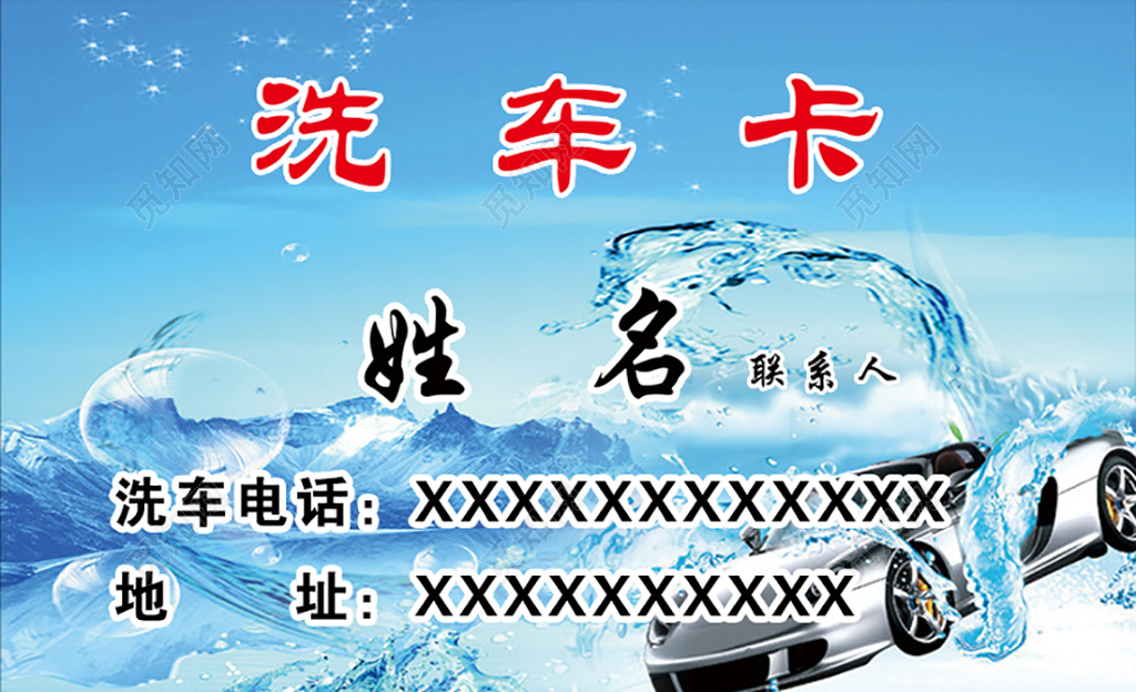 洗车名片蓝色创意排版设计