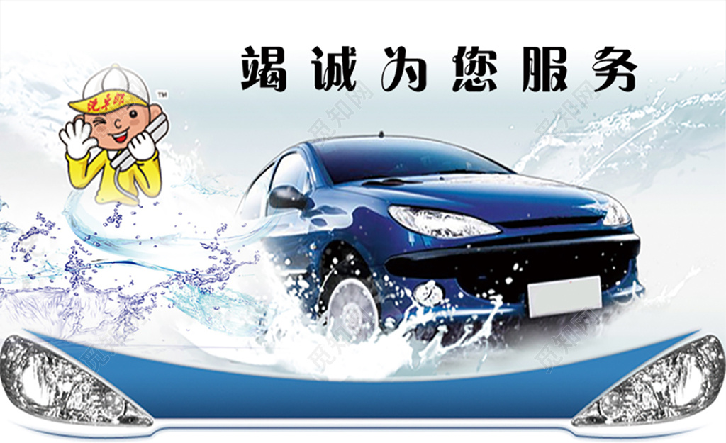 洗车名片蓝色创意排版设计