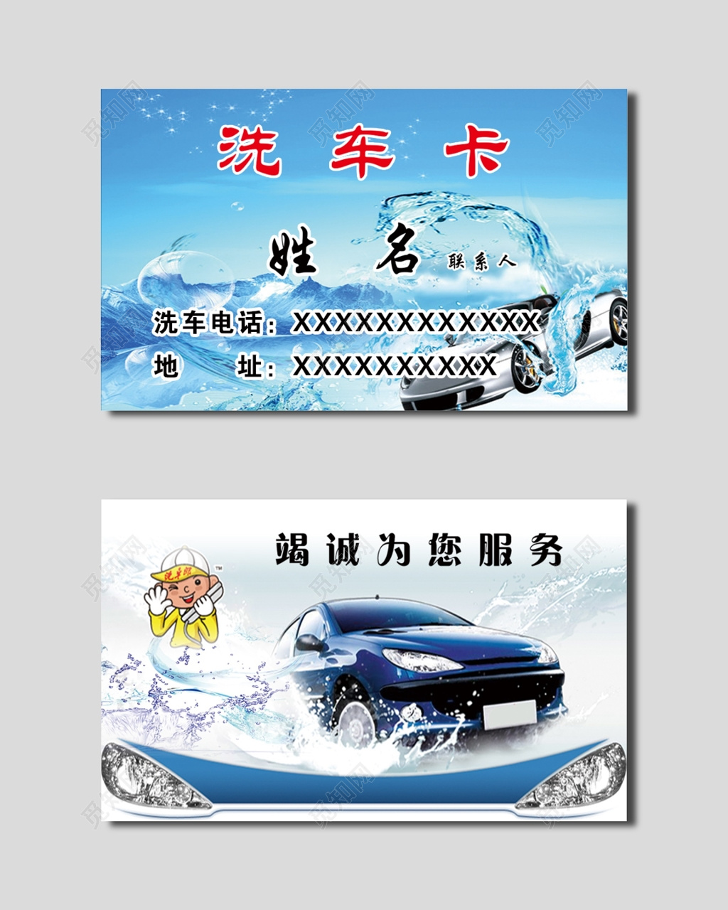 洗车名片蓝色创意排版设计