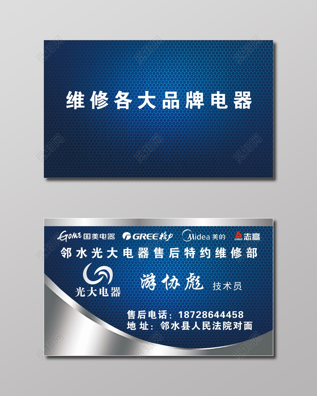 电器名片蓝色背景简约名片