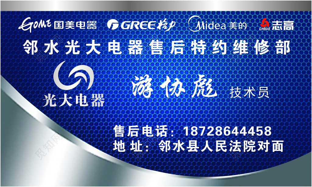 电器名片蓝色背景简约名片