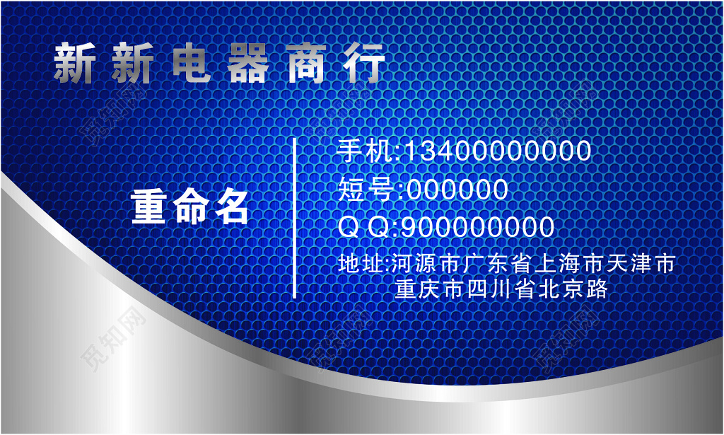 电器名片电器商行名片