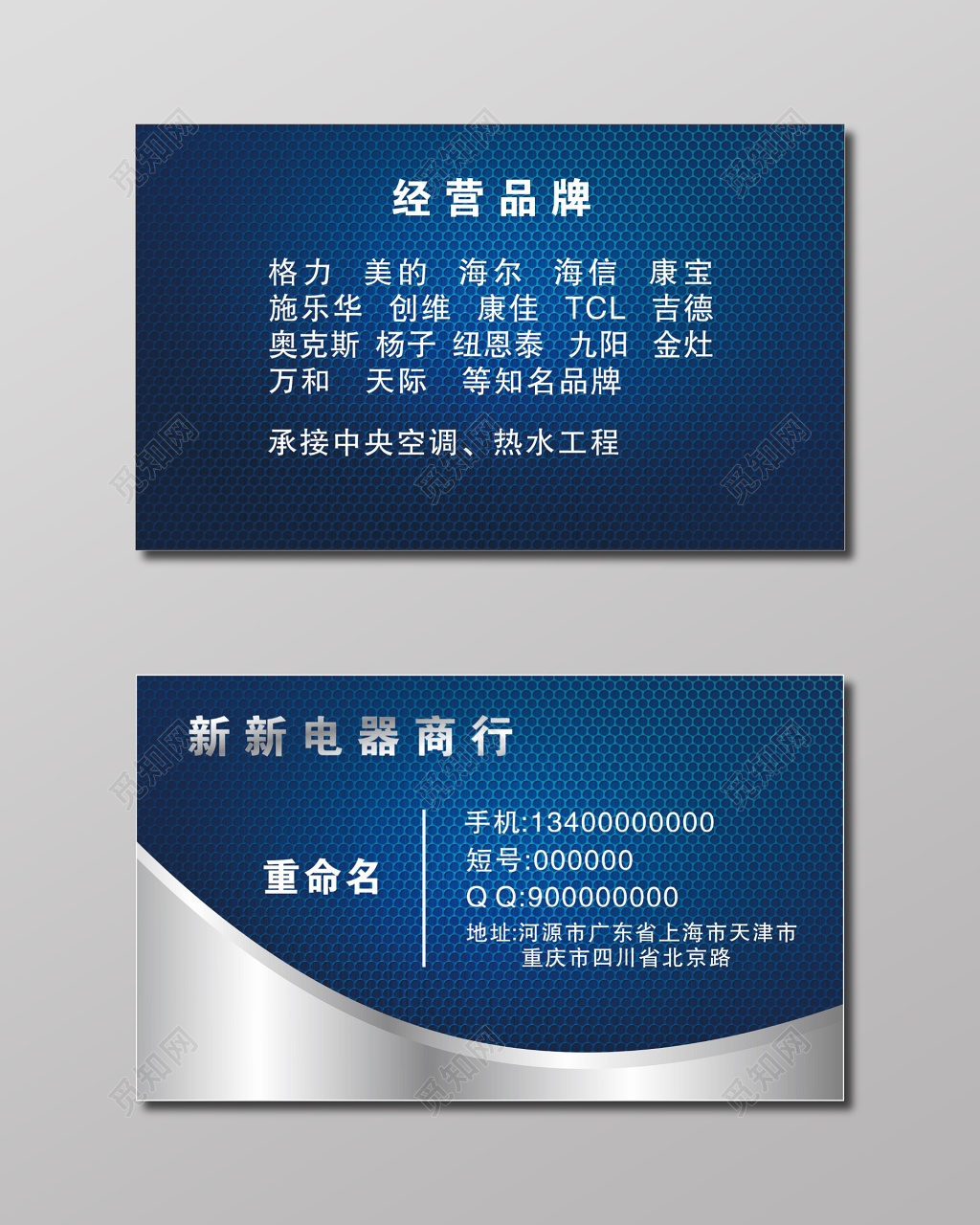电器名片电器商行名片