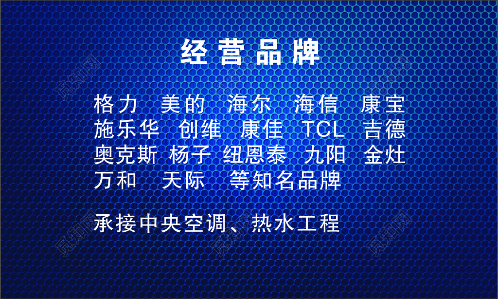 电器名片电器商行名片