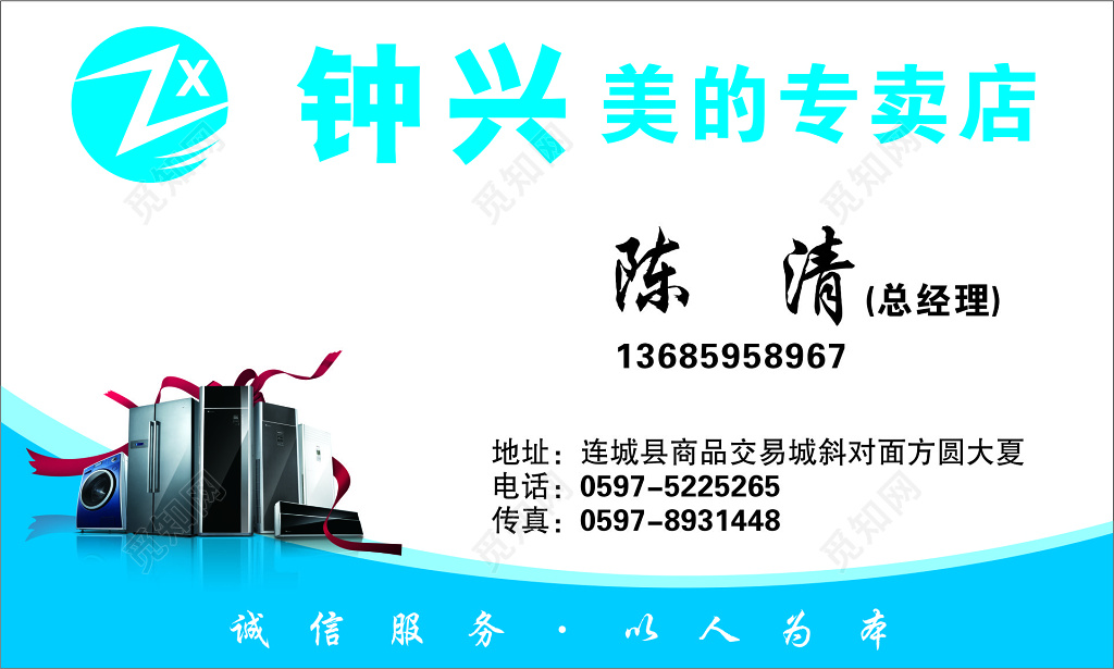 电器名片美的专卖店名片