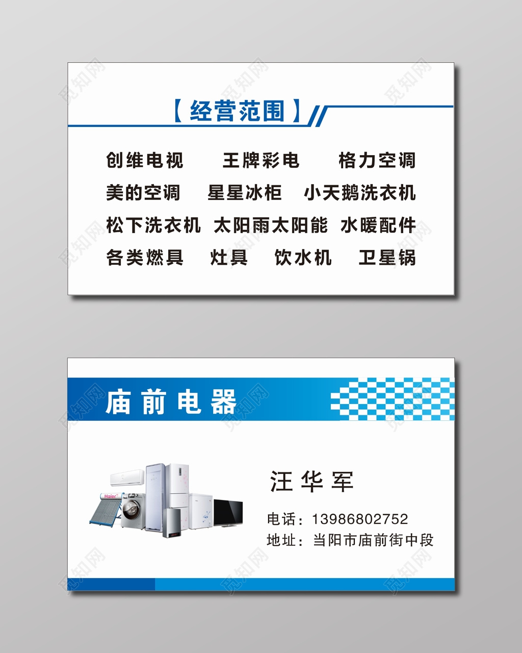 电器名片销售名片