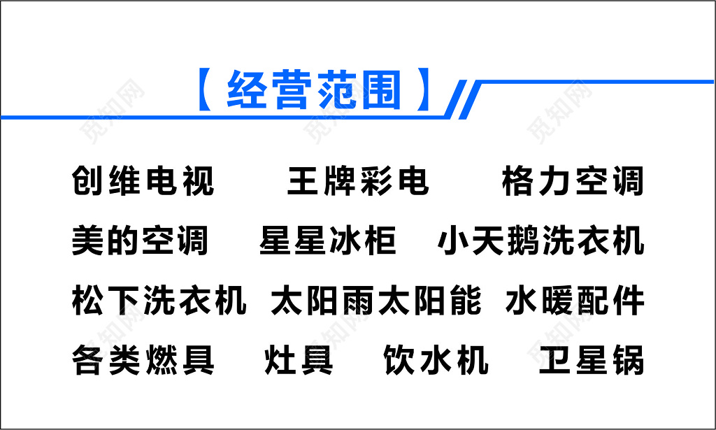 电器名片销售名片