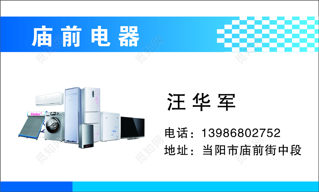 电器名片销售名片