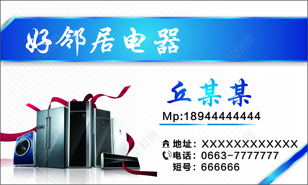 电器名片家电销售名片