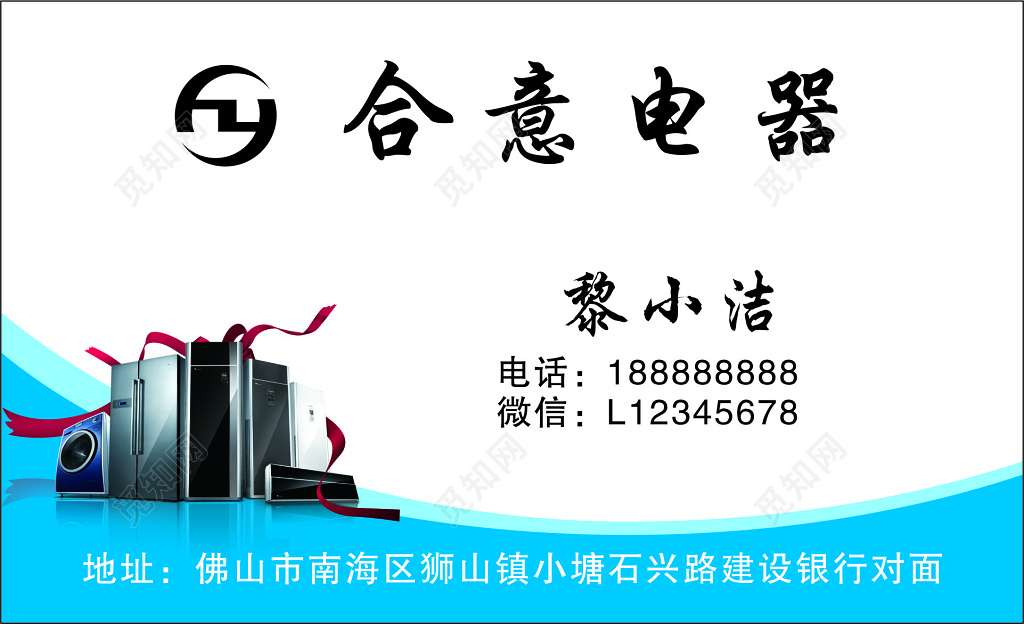 电器名片家电名片