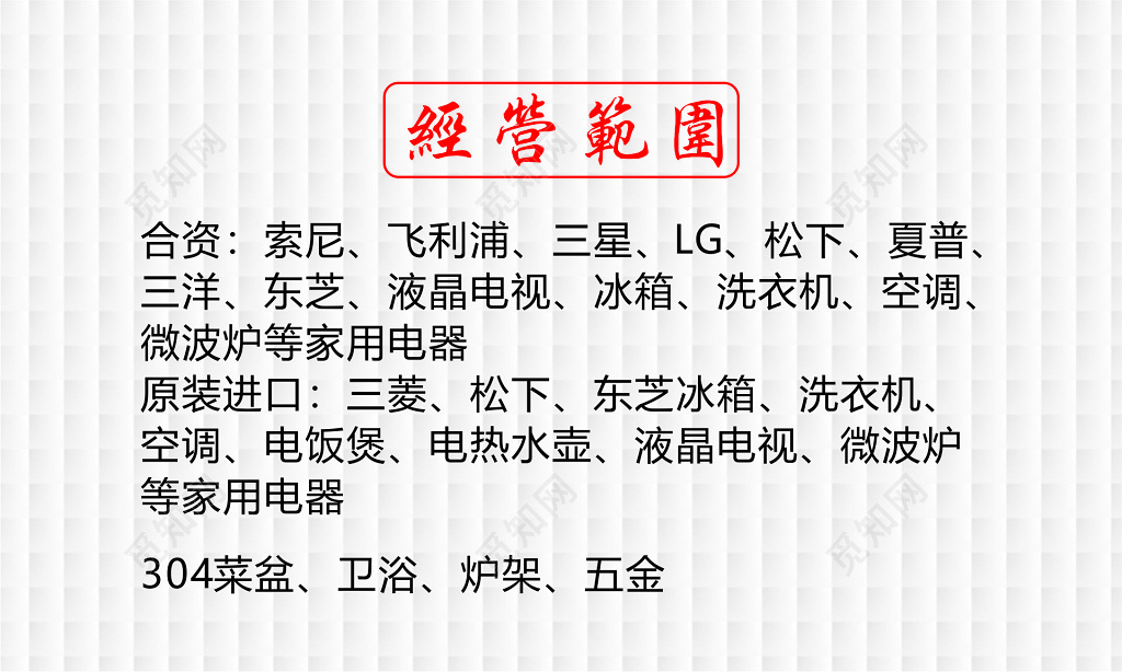 电器名片家电商场名片