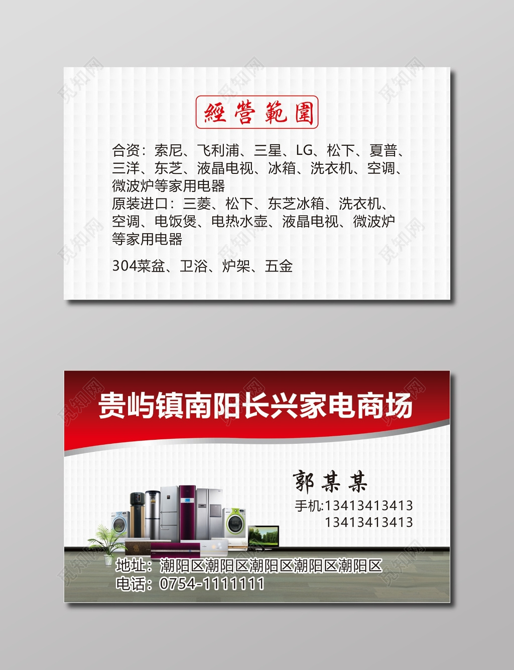 电器名片家电商场名片