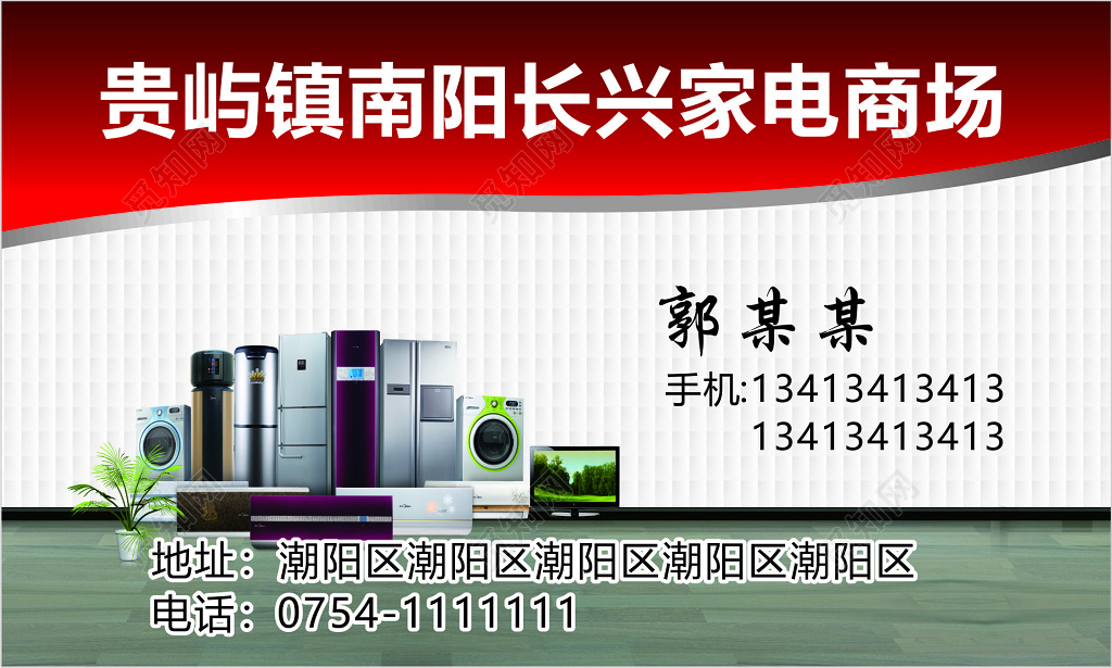 电器名片家电商场名片