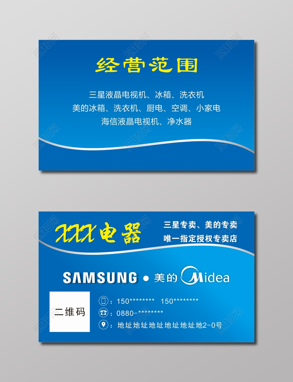 电器名片蓝色背景名片