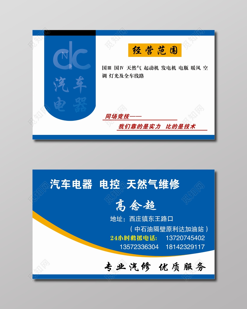 电器名片汽车电器电控名片