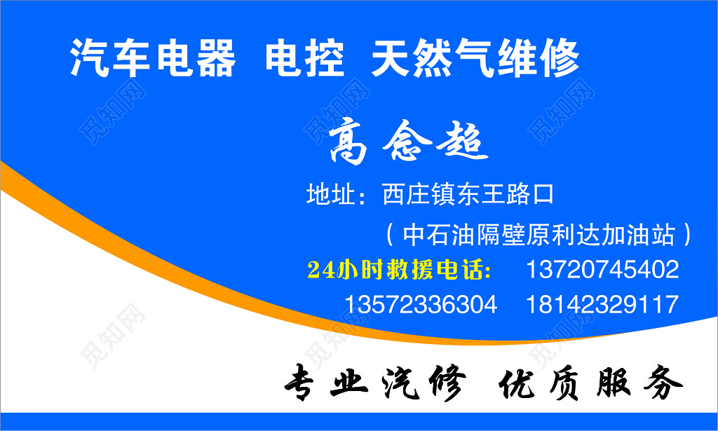 电器名片汽车电器电控名片