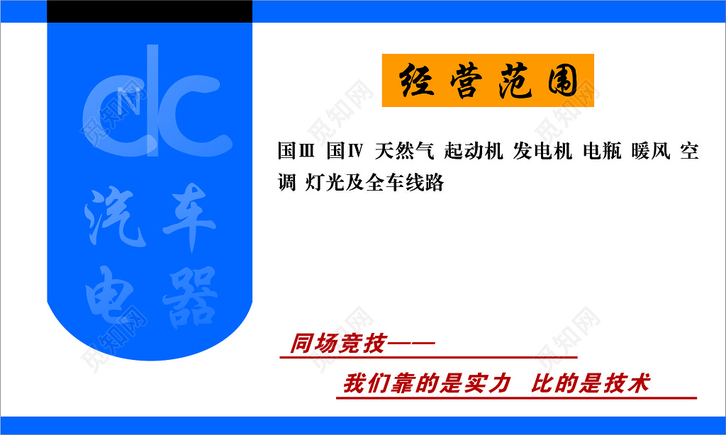 电器名片汽车电器电控名片