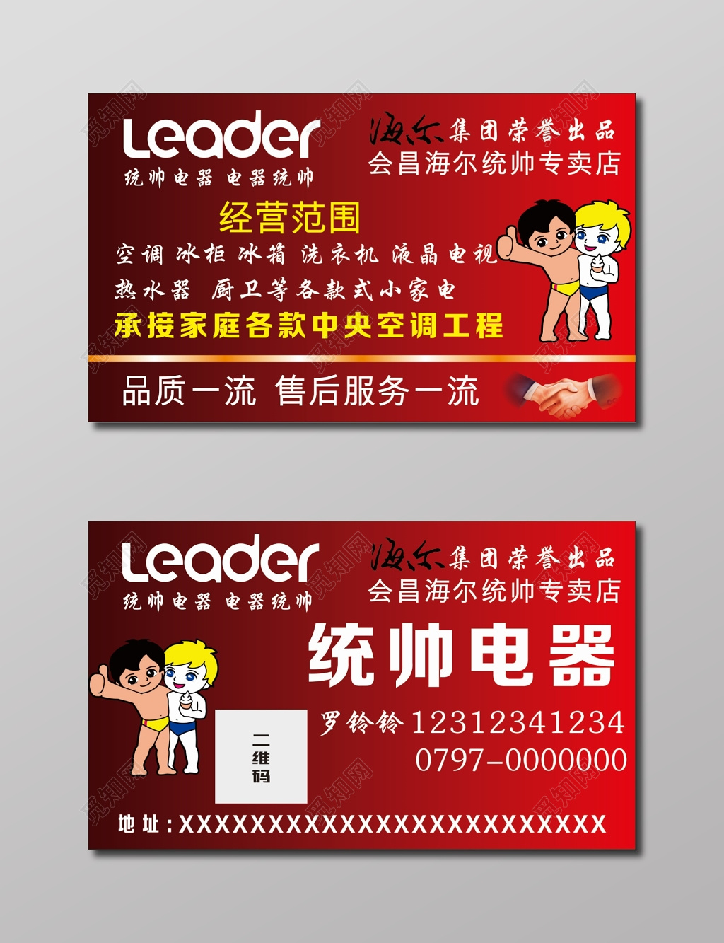 电器名片统帅电器红色背景名片