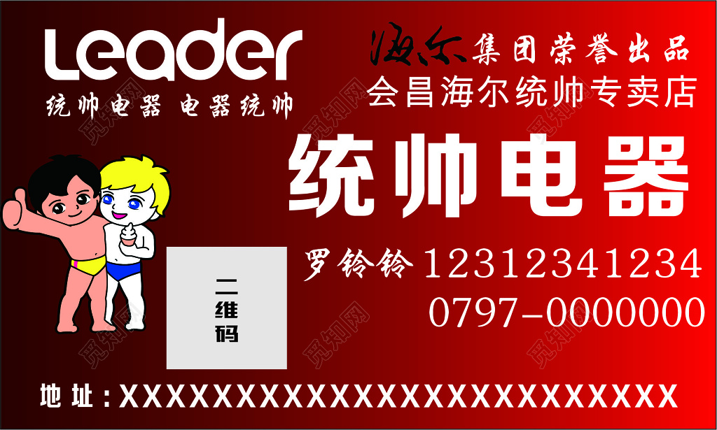 电器名片统帅电器红色背景名片