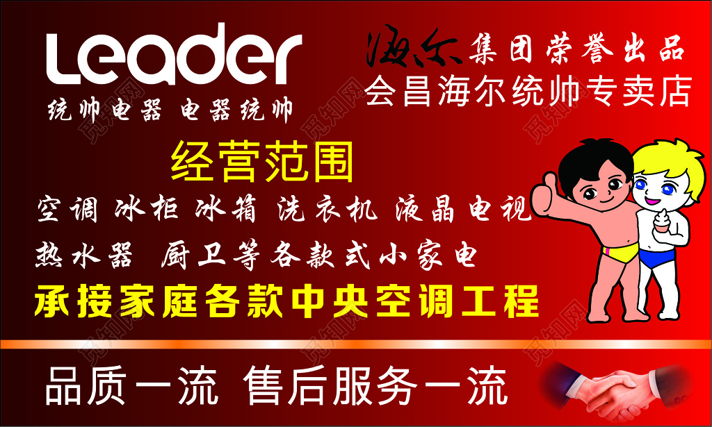 电器名片统帅电器红色背景名片