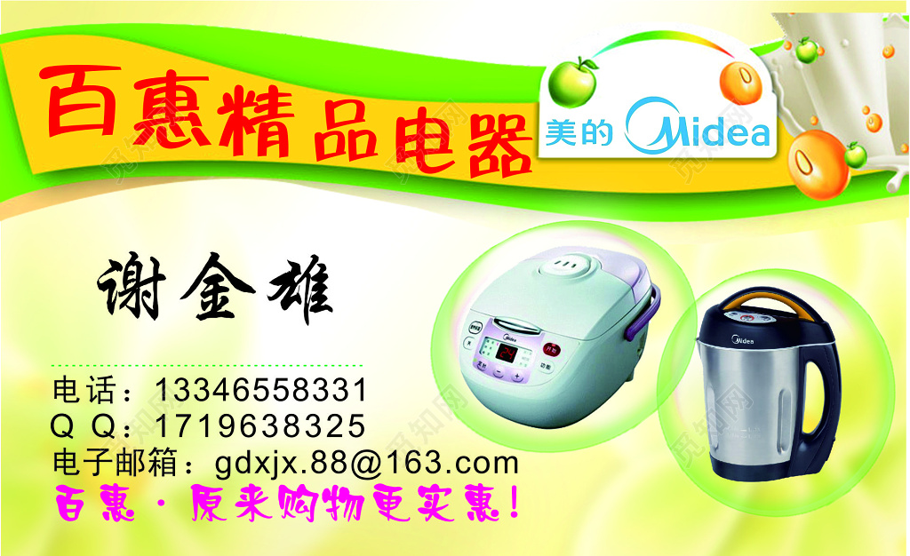 电器名片精品电器名片