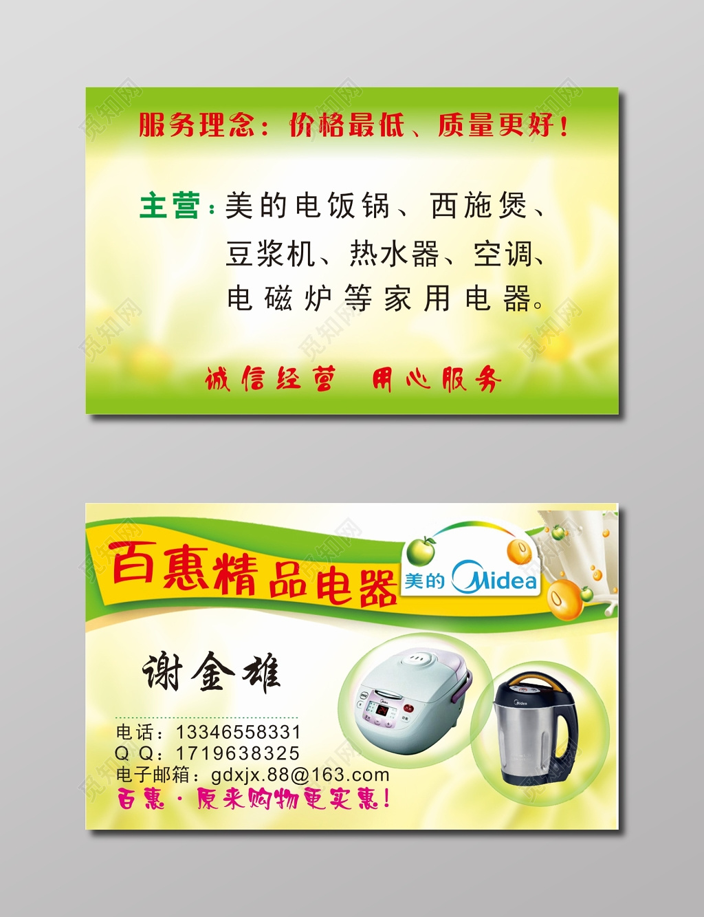 电器名片精品电器名片