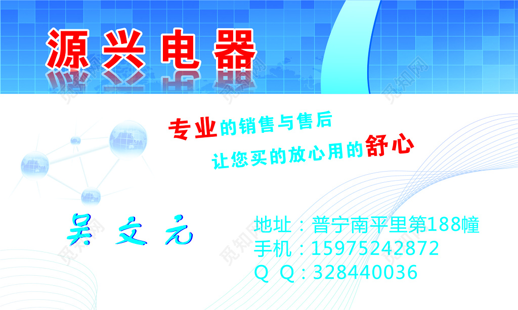 电器名片销售售后名片