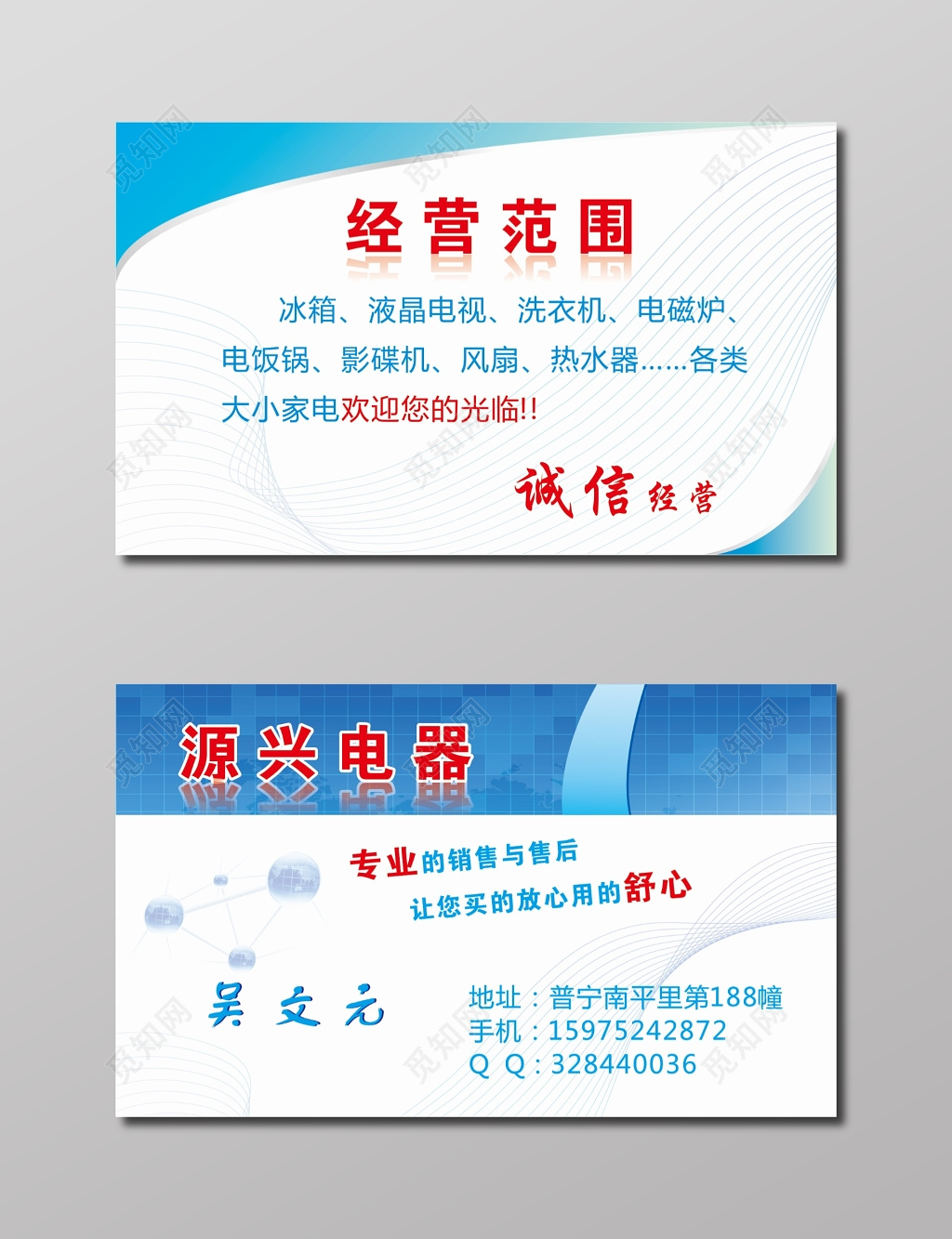 电器名片销售售后名片