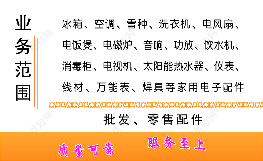 电器名片家电配件名片