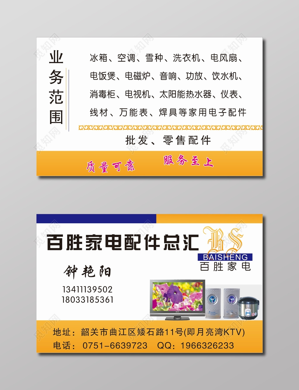 电器名片家电配件名片