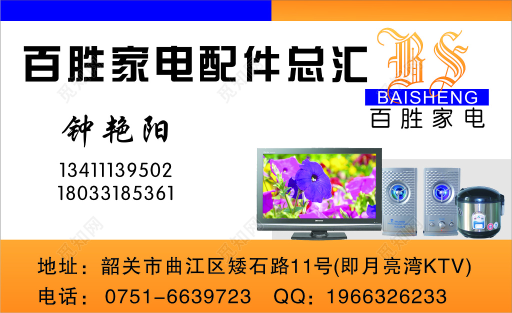 电器名片家电配件名片