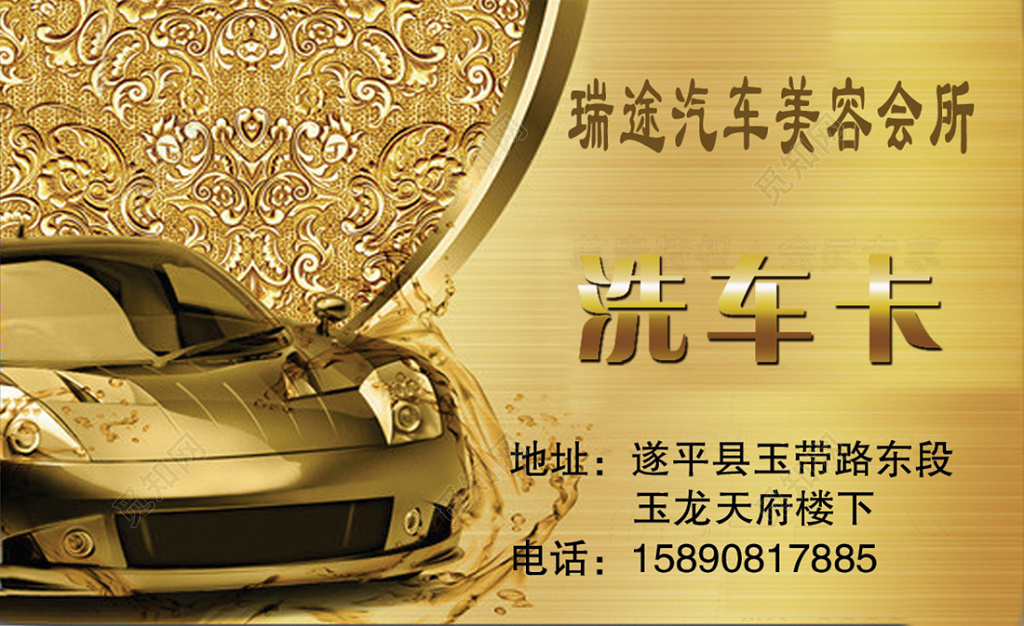 洗车名片金色质感高端名片模板设计