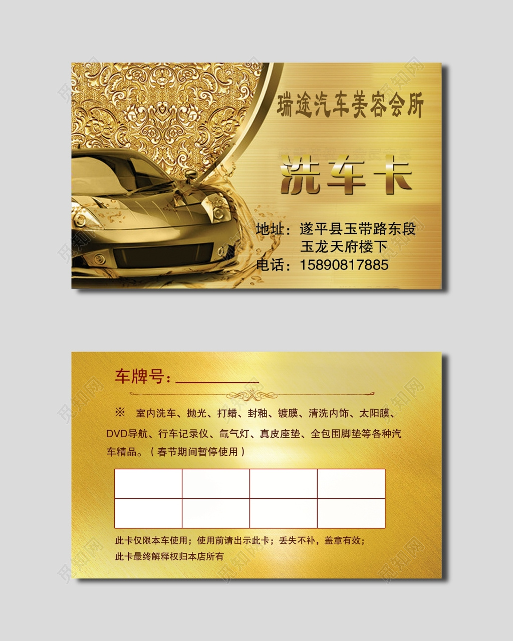 洗车名片金色质感高端名片模板设计