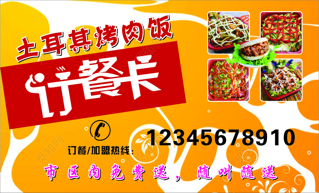 烤肉名片土耳其烤肉饭订餐卡