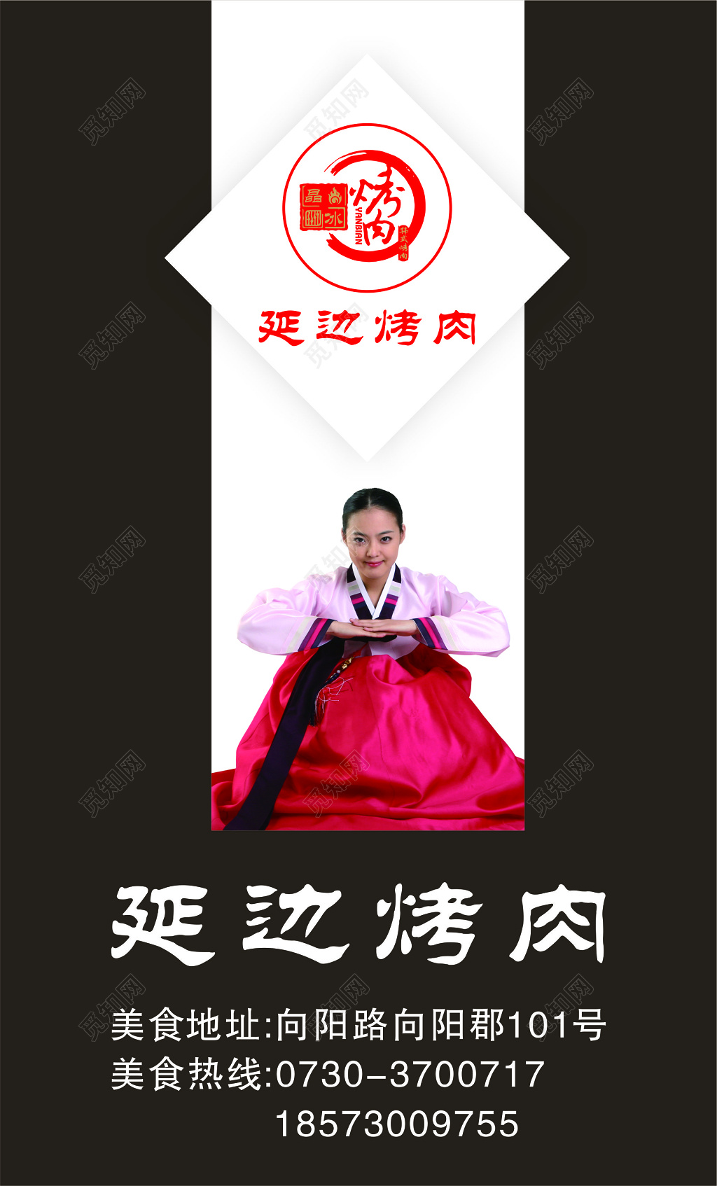 烤肉名片延边烤肉