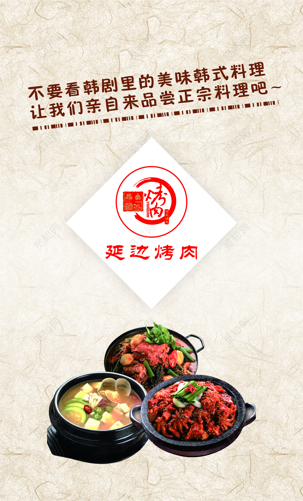 烤肉名片延边烤肉