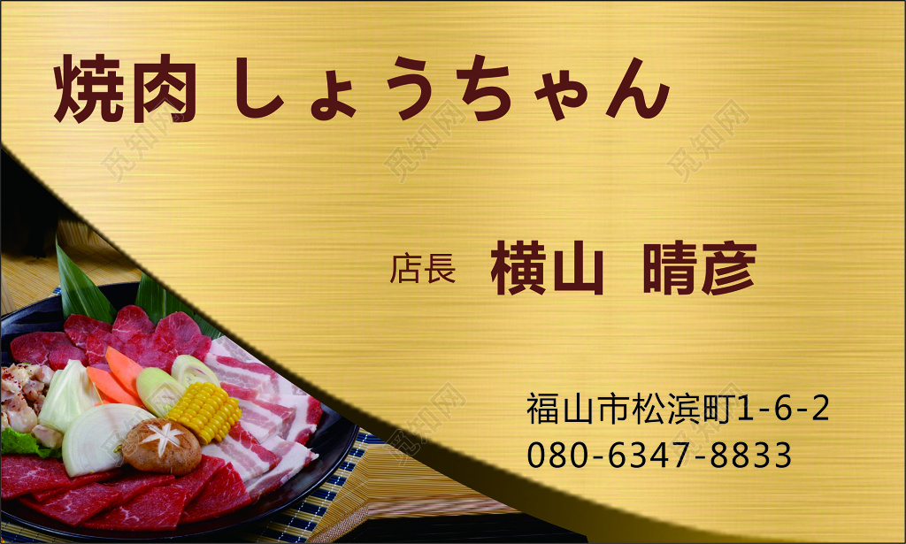 烤肉名片金属拉丝背景名片