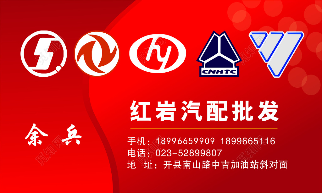 汽配名片红色汽配批发名片