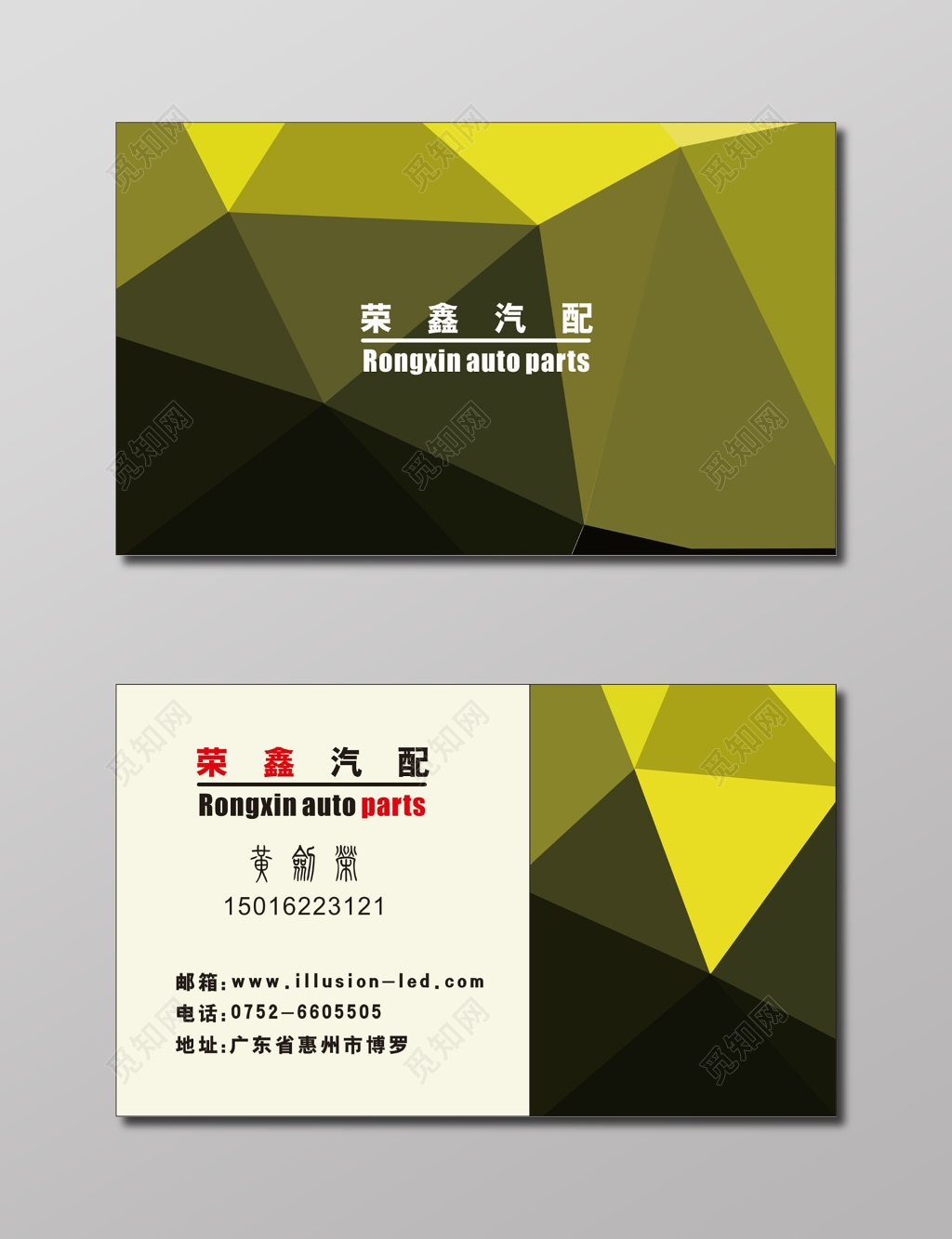 汽配名片荣鑫汽配名片