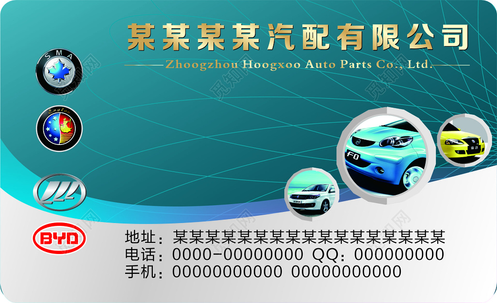 汽配名片汽配有限公司名片